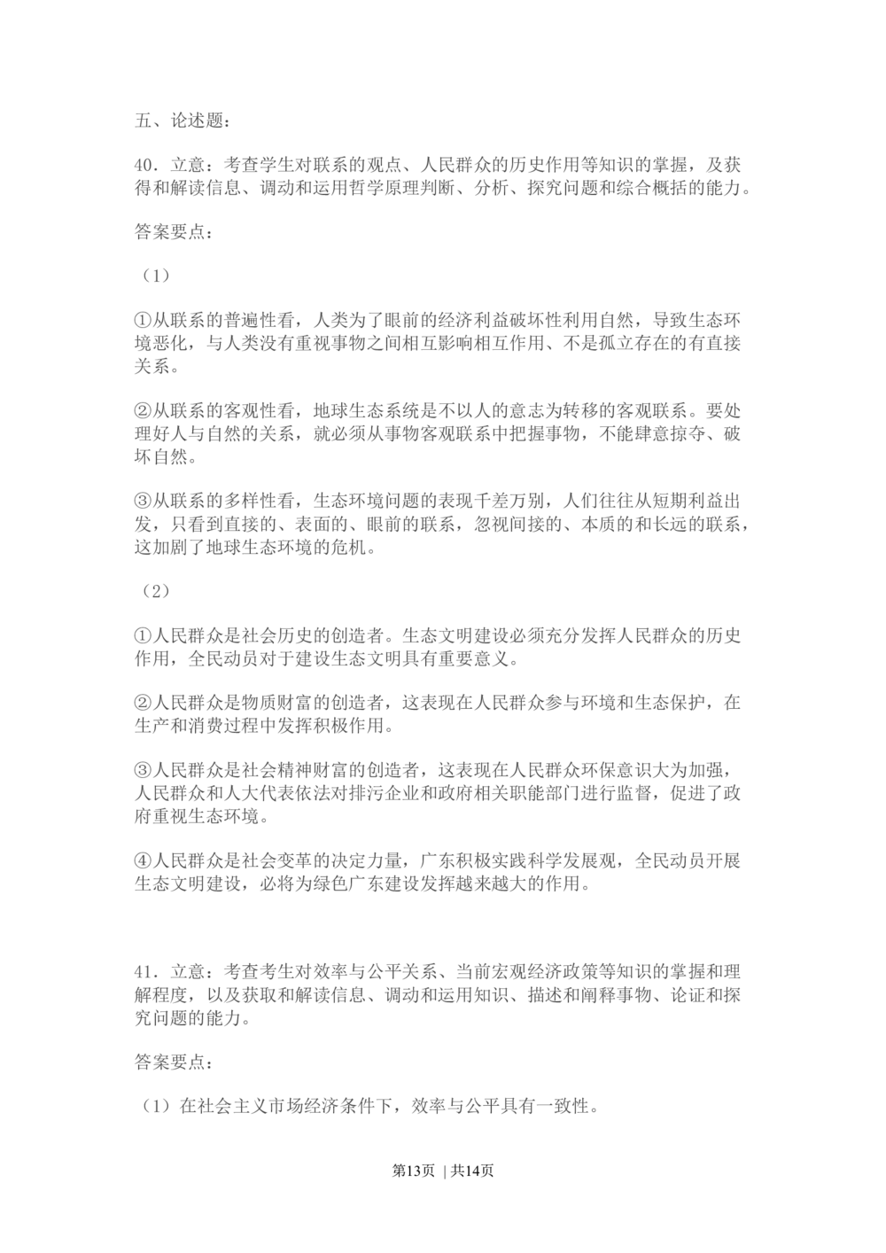 2009年高考政治试卷（广东）（解析卷）_政治历年高考真题_新&middot;Word版2008-2025&middot;高考政治真题_政治（按省份分类）2008-2025_2008-2025&middot;（广东）政治高考真题