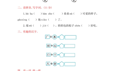 第四单元提升练习_小学试卷大合集_一年级语文下册（单元期中期末试卷）_统编版一年级下册第4单元测试卷（6份）