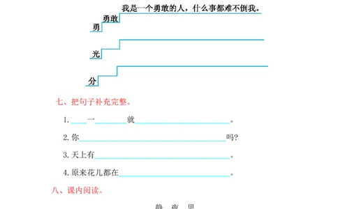 第四单元提升练习_小学试卷大合集_一年级语文下册（单元期中期末试卷）_统编版一年级下册第4单元测试卷（6份）
