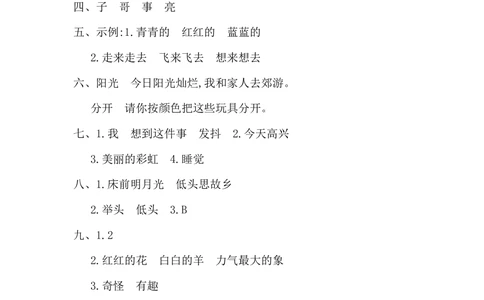 第四单元提升练习_小学试卷大合集_一年级语文下册（单元期中期末试卷）_统编版一年级下册第4单元测试卷（6份）