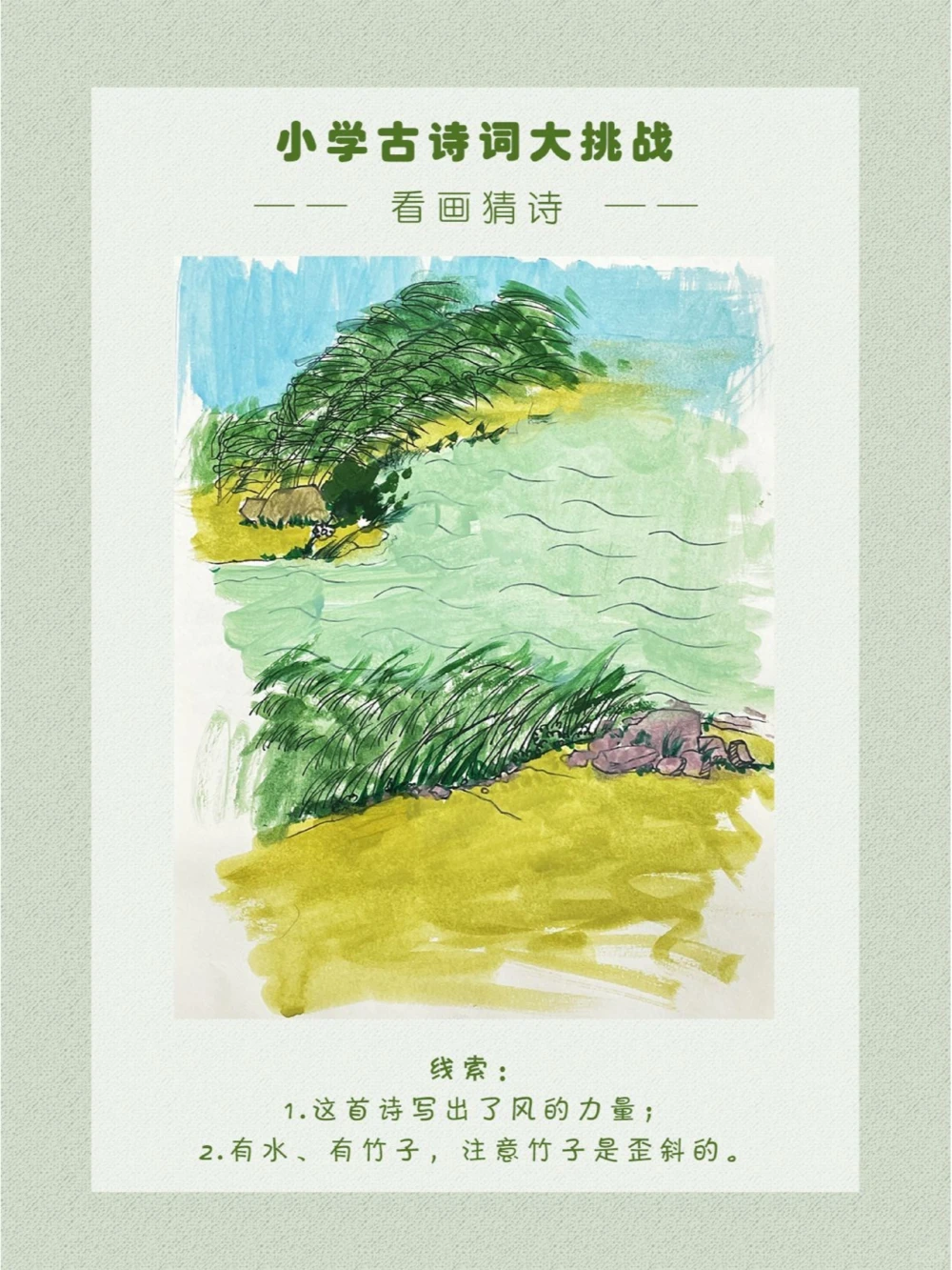 看画猜诗古诗如何描写自然万物？_中小学精品资料(高清可打印)_古诗词大全集281份高清资料整理版