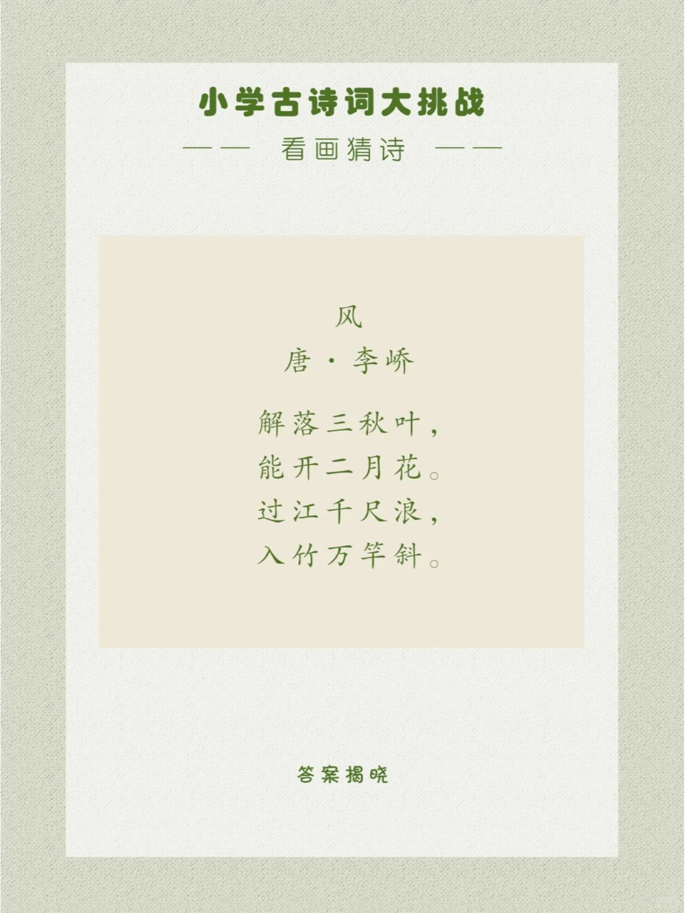 看画猜诗古诗如何描写自然万物？_中小学精品资料(高清可打印)_古诗词大全集281份高清资料整理版