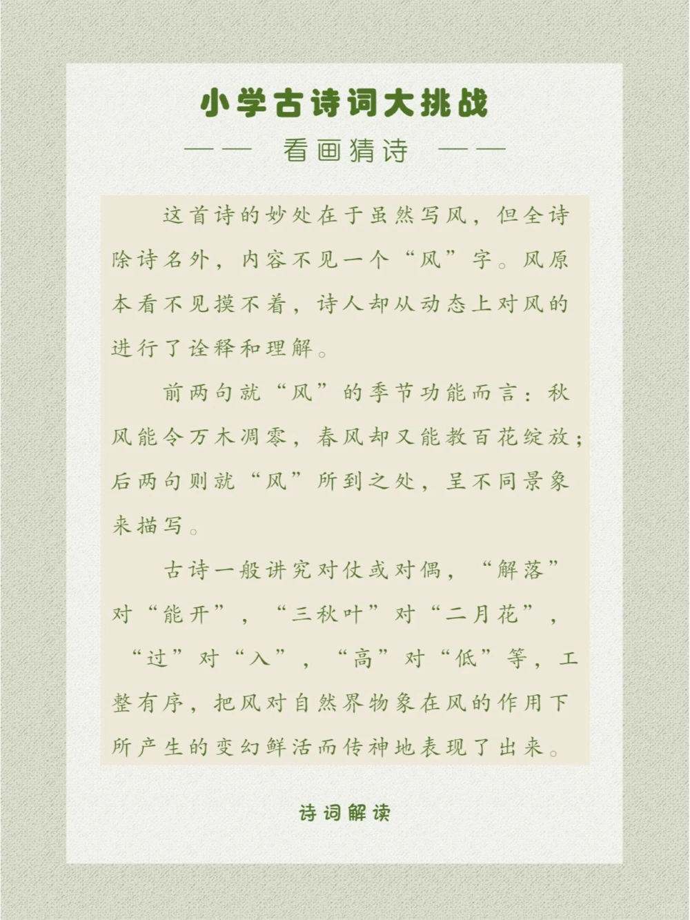 看画猜诗古诗如何描写自然万物？_中小学精品资料(高清可打印)_古诗词大全集281份高清资料整理版