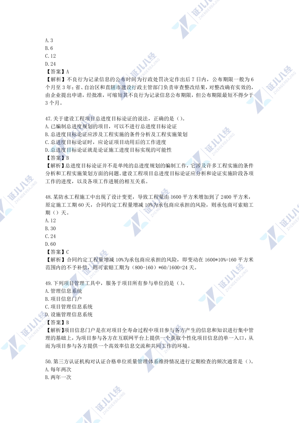 05.一建管理2021年真题单项选择题（一）_2026年一级建造师_2026年一建管理_2025年一建管理SVIP_03-习题精析✿实战特训✿模考通关_01-管理《真题解析班》孙丽萍ZBJ