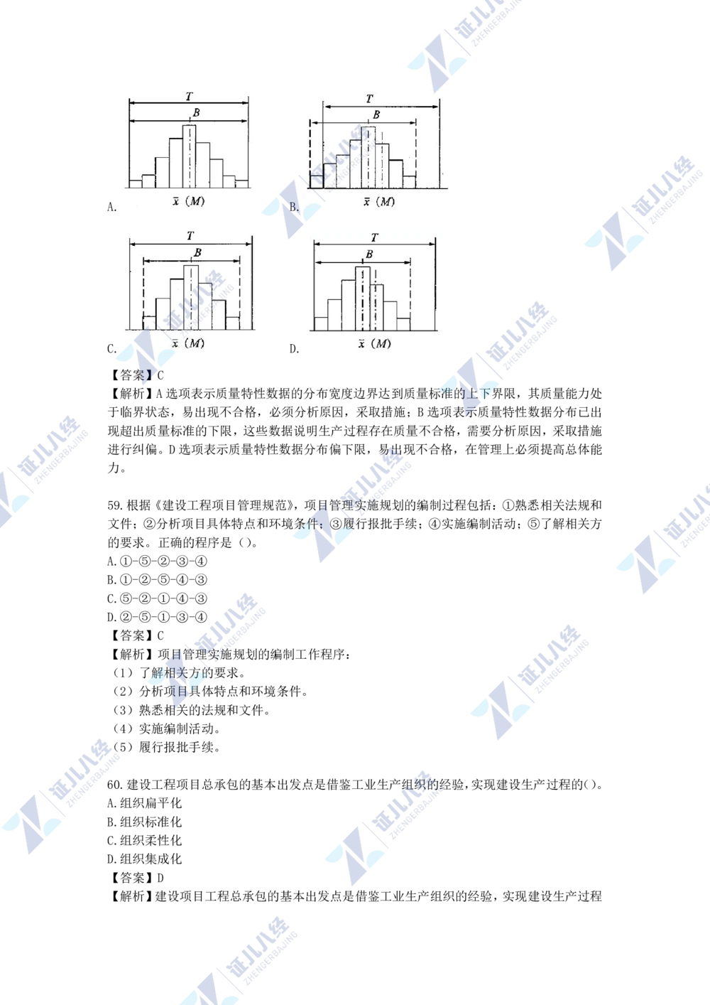 05.一建管理2021年真题单项选择题（一）_2026年一级建造师_2026年一建管理_2025年一建管理SVIP_03-习题精析✿实战特训✿模考通关_01-管理《真题解析班》孙丽萍ZBJ