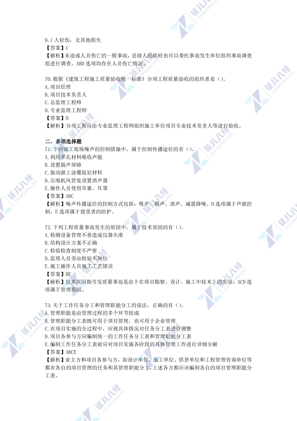 05.一建管理2021年真题单项选择题（一）_2026年一级建造师_2026年一建管理_2025年一建管理SVIP_03-习题精析✿实战特训✿模考通关_01-管理《真题解析班》孙丽萍ZBJ