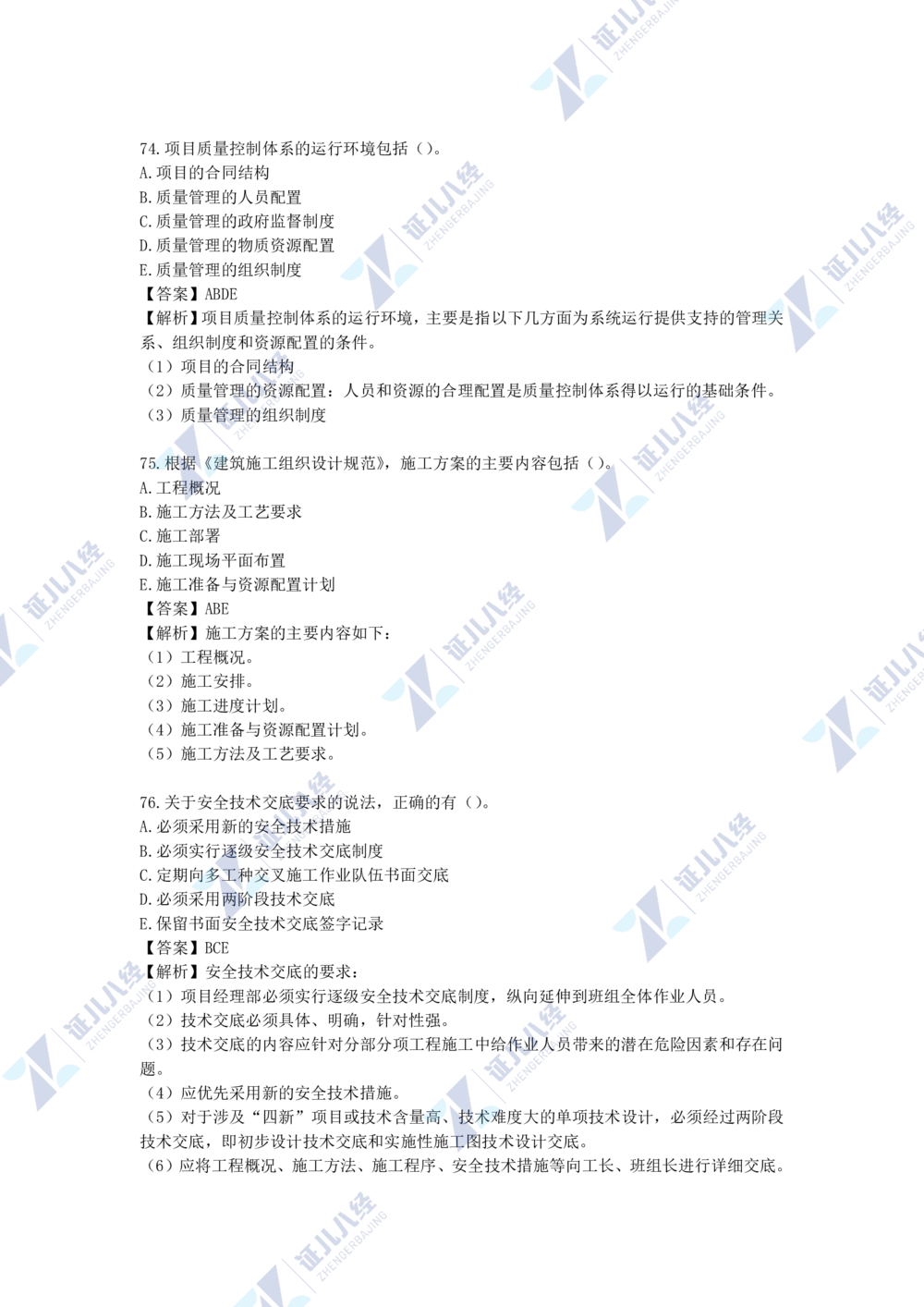 05.一建管理2021年真题单项选择题（一）_2026年一级建造师_2026年一建管理_2025年一建管理SVIP_03-习题精析✿实战特训✿模考通关_01-管理《真题解析班》孙丽萍ZBJ