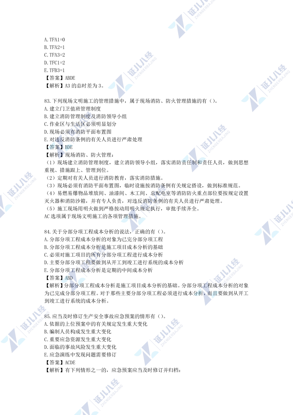 05.一建管理2021年真题单项选择题（一）_2026年一级建造师_2026年一建管理_2025年一建管理SVIP_03-习题精析✿实战特训✿模考通关_01-管理《真题解析班》孙丽萍ZBJ