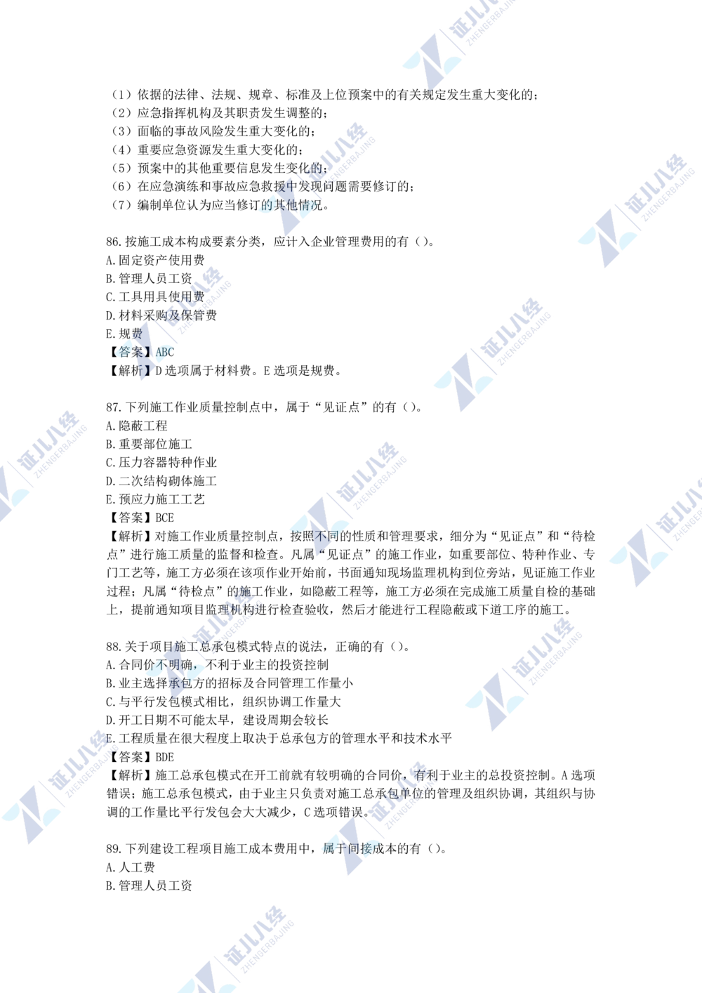05.一建管理2021年真题单项选择题（一）_2026年一级建造师_2026年一建管理_2025年一建管理SVIP_03-习题精析✿实战特训✿模考通关_01-管理《真题解析班》孙丽萍ZBJ