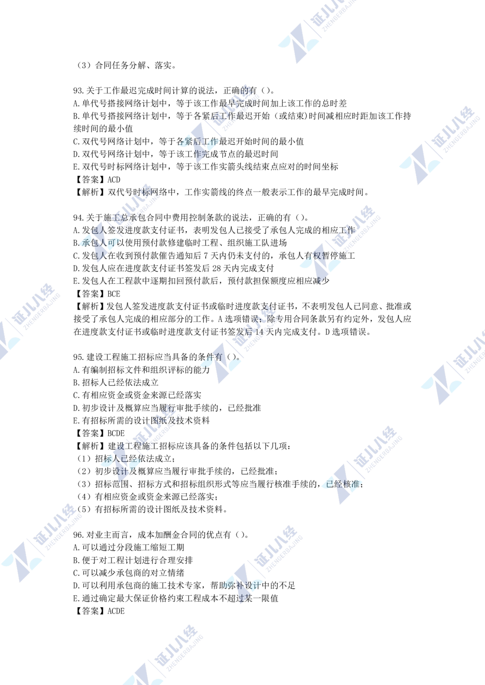 05.一建管理2021年真题单项选择题（一）_2026年一级建造师_2026年一建管理_2025年一建管理SVIP_03-习题精析✿实战特训✿模考通关_01-管理《真题解析班》孙丽萍ZBJ