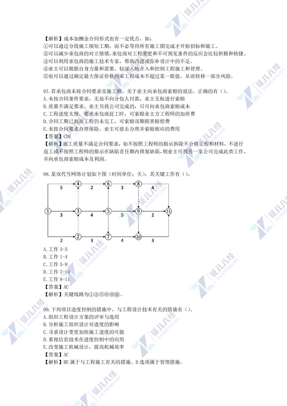 05.一建管理2021年真题单项选择题（一）_2026年一级建造师_2026年一建管理_2025年一建管理SVIP_03-习题精析✿实战特训✿模考通关_01-管理《真题解析班》孙丽萍ZBJ