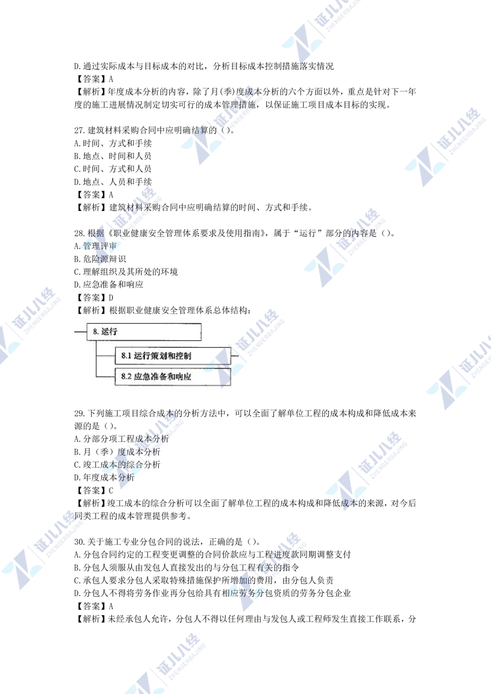 05.一建管理2021年真题单项选择题（一）_2026年一级建造师_2026年一建管理_2025年一建管理SVIP_03-习题精析✿实战特训✿模考通关_01-管理《真题解析班》孙丽萍ZBJ