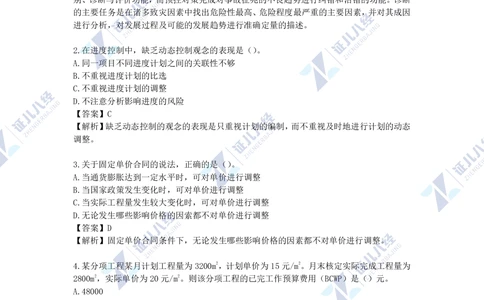 05.一建管理2021年真题单项选择题（一）_2026年一级建造师_2026年一建管理_2025年一建管理SVIP_03-习题精析✿实战特训✿模考通关_01-管理《真题解析班》孙丽萍ZBJ