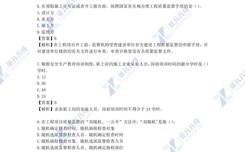 05.一建管理2021年真题单项选择题（一）_2026年一级建造师_2026年一建管理_2025年一建管理SVIP_03-习题精析✿实战特训✿模考通关_01-管理《真题解析班》孙丽萍ZBJ
