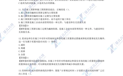 05.一建管理2021年真题单项选择题（一）_2026年一级建造师_2026年一建管理_2025年一建管理SVIP_03-习题精析✿实战特训✿模考通关_01-管理《真题解析班》孙丽萍ZBJ