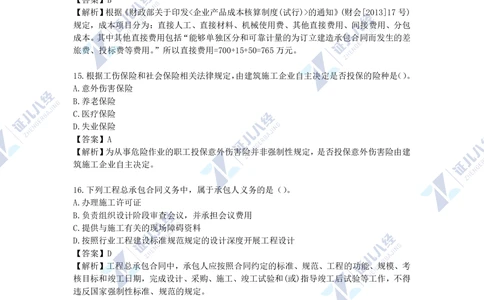 05.一建管理2021年真题单项选择题（一）_2026年一级建造师_2026年一建管理_2025年一建管理SVIP_03-习题精析✿实战特训✿模考通关_01-管理《真题解析班》孙丽萍ZBJ