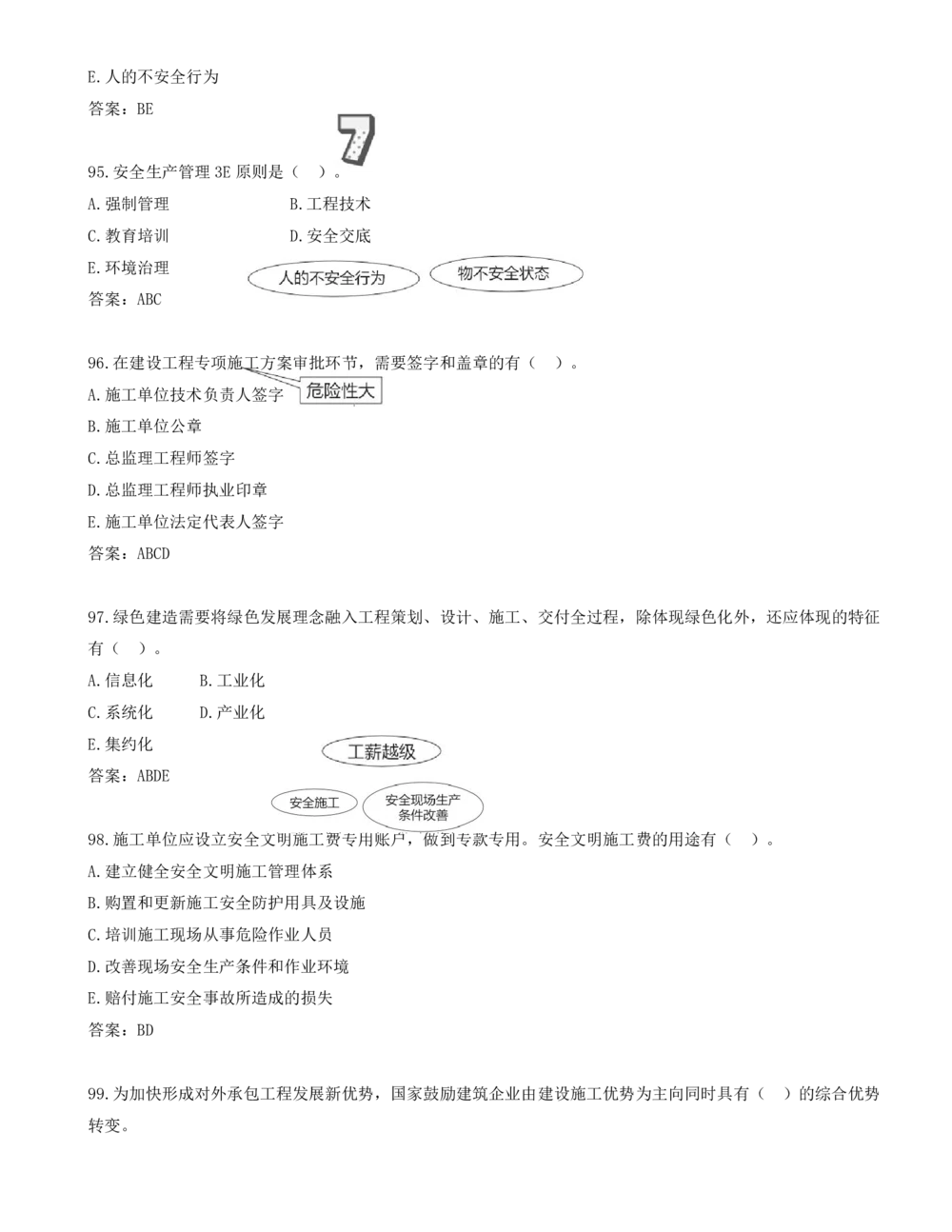 09.09-多项选择题88-100_2026年一级建造师_2026年一建管理_2025年一建管理SVIP_03-习题精析✿实战特训✿模考通关_28-管理《真题解析班》金月SMR