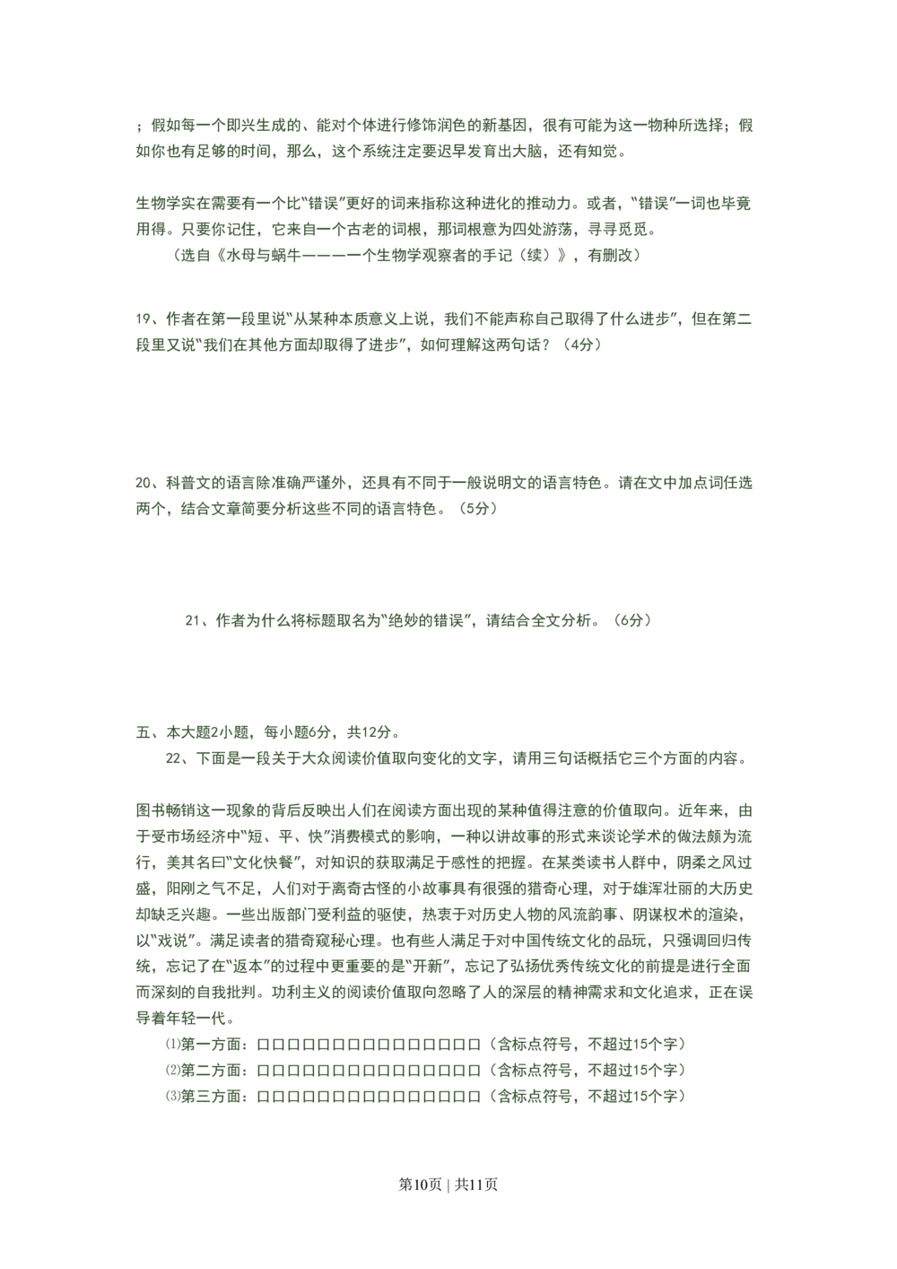 2008年高考语文试卷（广东）（空白卷）_语文历年高考真题_新&middot;PDF版2008-2025&middot;高考语文真题_语文（按省份分类）2008-2025_2008-2025&middot;（广东）语文高考真题