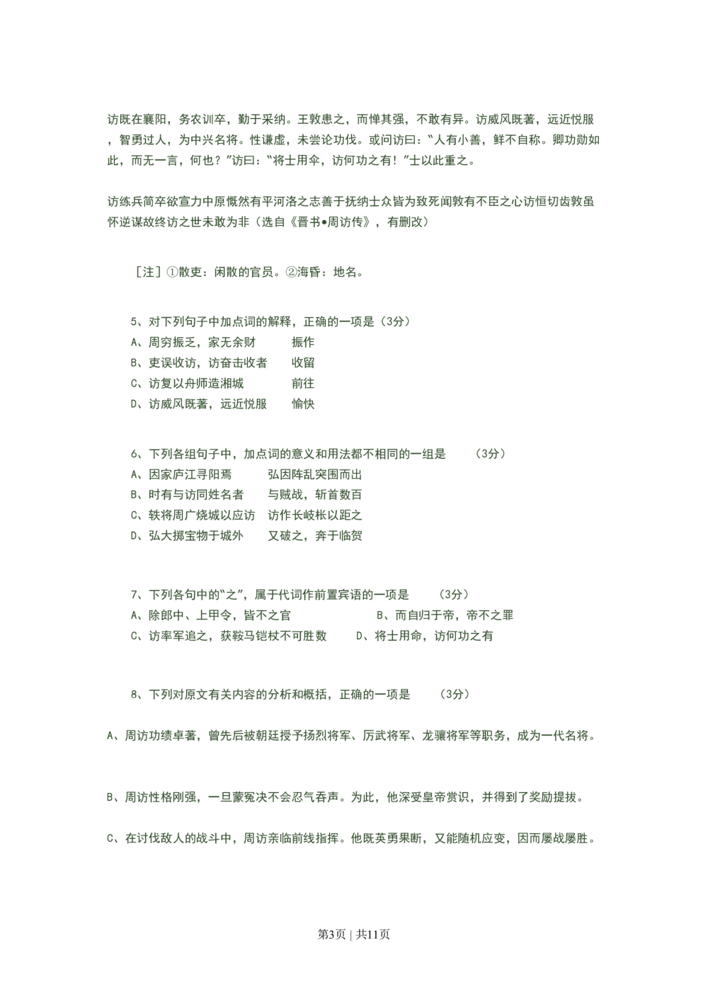 2008年高考语文试卷（广东）（空白卷）_语文历年高考真题_新&middot;PDF版2008-2025&middot;高考语文真题_语文（按省份分类）2008-2025_2008-2025&middot;（广东）语文高考真题