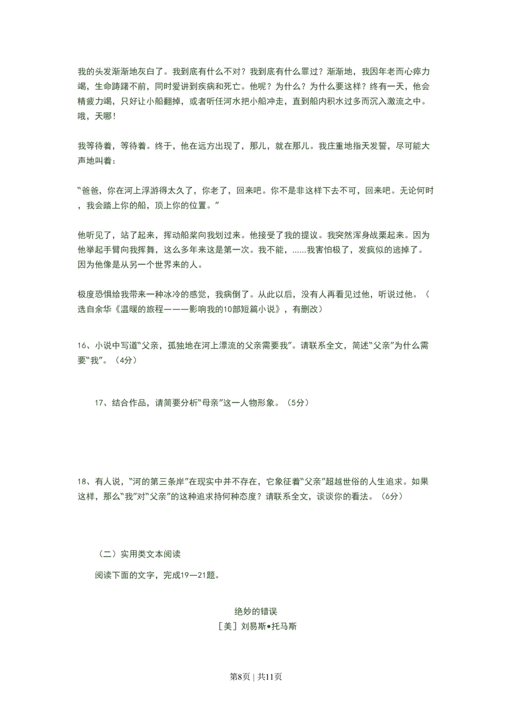 2008年高考语文试卷（广东）（空白卷）_语文历年高考真题_新&middot;PDF版2008-2025&middot;高考语文真题_语文（按省份分类）2008-2025_2008-2025&middot;（广东）语文高考真题