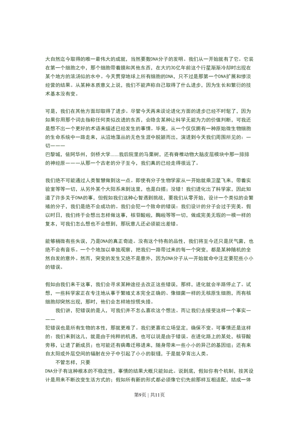 2008年高考语文试卷（广东）（空白卷）_语文历年高考真题_新&middot;PDF版2008-2025&middot;高考语文真题_语文（按省份分类）2008-2025_2008-2025&middot;（广东）语文高考真题