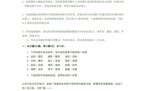 2008年高考语文试卷（广东）（空白卷）_语文历年高考真题_新&middot;PDF版2008-2025&middot;高考语文真题_语文（按省份分类）2008-2025_2008-2025&middot;（广东）语文高考真题