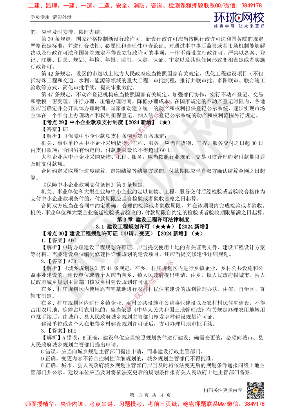 04.2025一建法规精题必练-第4讲-第2章建筑市场主体制度及第3章建设工程许可法律制度_2026年一建法规_2025年一建法规SVIP_03-习题精析✿实战特训✿模考通关