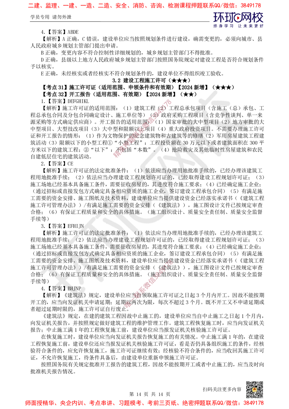 04.2025一建法规精题必练-第4讲-第2章建筑市场主体制度及第3章建设工程许可法律制度_2026年一建法规_2025年一建法规SVIP_03-习题精析✿实战特训✿模考通关