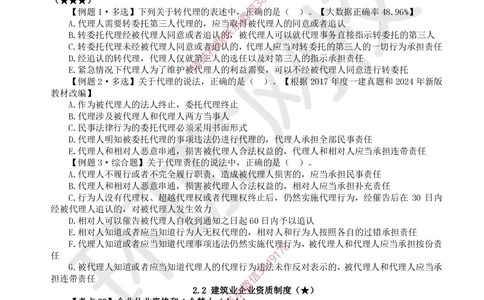 04.2025一建法规精题必练-第4讲-第2章建筑市场主体制度及第3章建设工程许可法律制度_2026年一建法规_2025年一建法规SVIP_03-习题精析✿实战特训✿模考通关