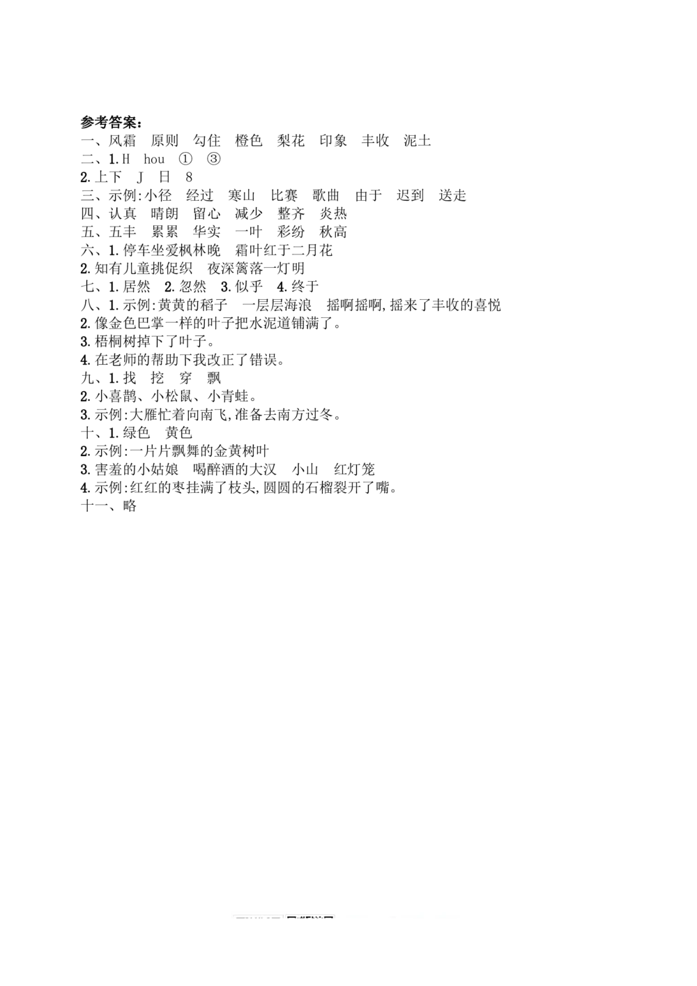 统编版语文三年级上册第二单元达标测试卷7_小学试卷大合集_三年级语文上册（单元期中期末试卷）_单元测试卷_统编版语文三年级上册第二单元达标测试卷