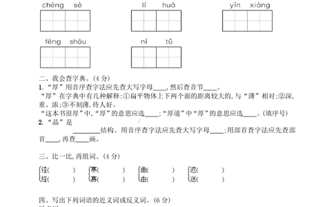 统编版语文三年级上册第二单元达标测试卷7_小学试卷大合集_三年级语文上册（单元期中期末试卷）_单元测试卷_统编版语文三年级上册第二单元达标测试卷