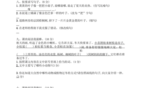 统编版语文三年级上册第二单元达标测试卷7_小学试卷大合集_三年级语文上册（单元期中期末试卷）_单元测试卷_统编版语文三年级上册第二单元达标测试卷