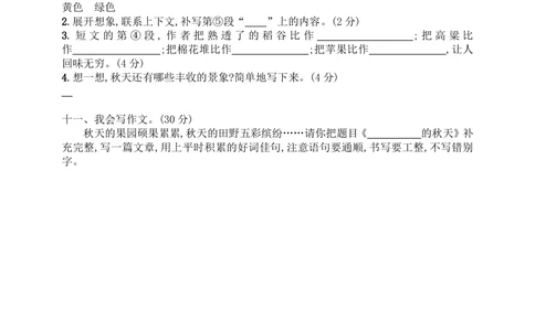 统编版语文三年级上册第二单元达标测试卷7_小学试卷大合集_三年级语文上册（单元期中期末试卷）_单元测试卷_统编版语文三年级上册第二单元达标测试卷
