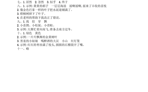 统编版语文三年级上册第二单元达标测试卷7_小学试卷大合集_三年级语文上册（单元期中期末试卷）_单元测试卷_统编版语文三年级上册第二单元达标测试卷