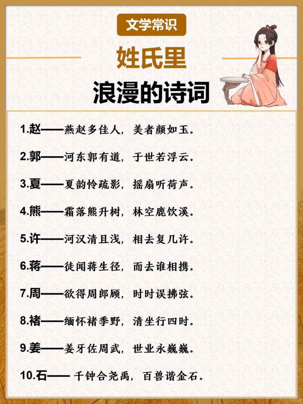 用古诗词介绍你的姓氏藏在诗词里的姓氏_中小学精品资料(高清可打印)_古诗词大全集281份高清资料整理版