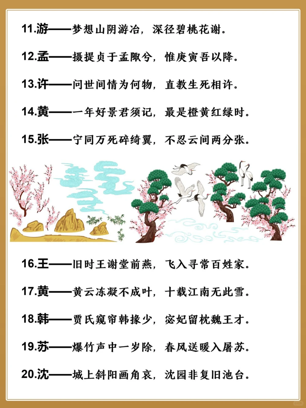 用古诗词介绍你的姓氏藏在诗词里的姓氏_中小学精品资料(高清可打印)_古诗词大全集281份高清资料整理版