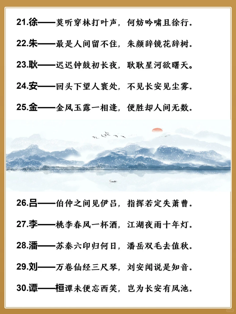 用古诗词介绍你的姓氏藏在诗词里的姓氏_中小学精品资料(高清可打印)_古诗词大全集281份高清资料整理版