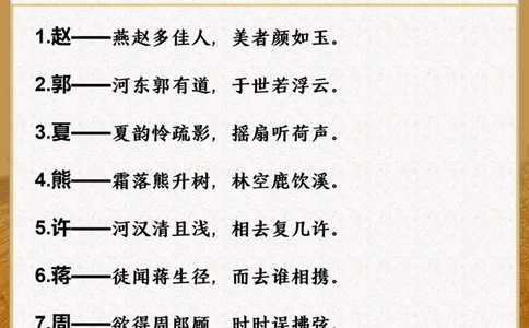 用古诗词介绍你的姓氏藏在诗词里的姓氏_中小学精品资料(高清可打印)_古诗词大全集281份高清资料整理版