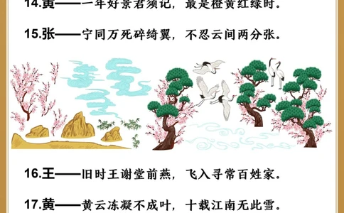 用古诗词介绍你的姓氏藏在诗词里的姓氏_中小学精品资料(高清可打印)_古诗词大全集281份高清资料整理版