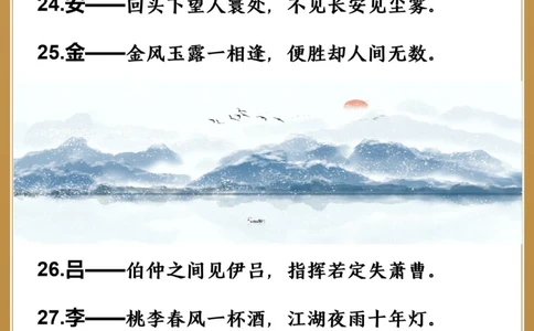 用古诗词介绍你的姓氏藏在诗词里的姓氏_中小学精品资料(高清可打印)_古诗词大全集281份高清资料整理版