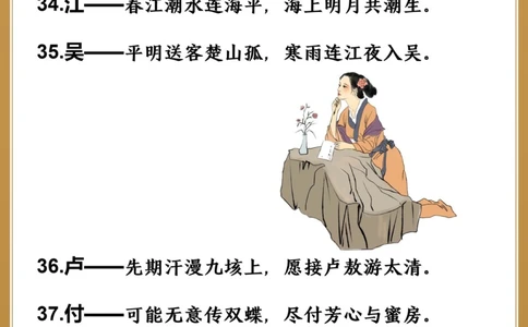 用古诗词介绍你的姓氏藏在诗词里的姓氏_中小学精品资料(高清可打印)_古诗词大全集281份高清资料整理版