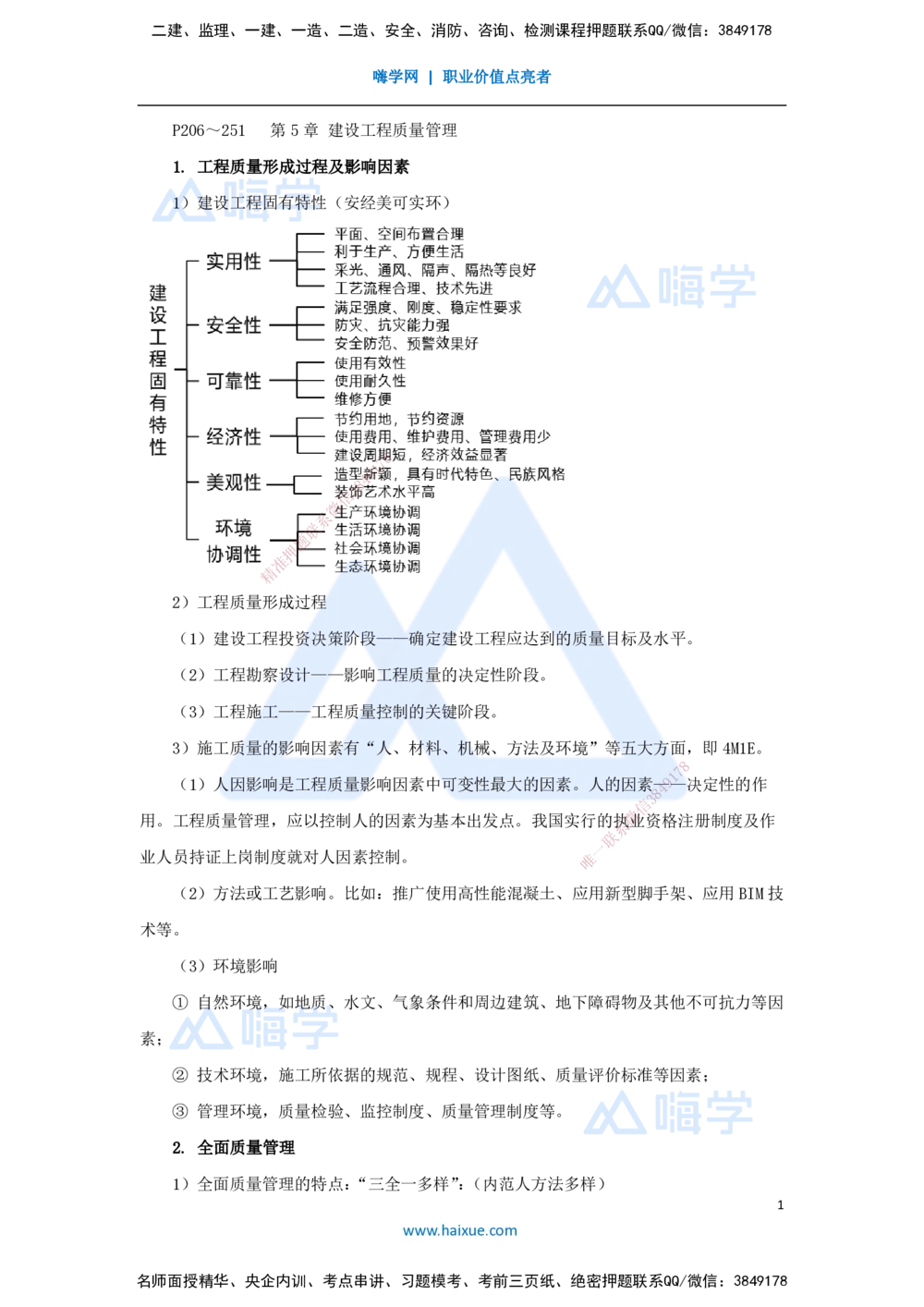 07.2025宿吉南-名师冲刺特训-第5章（7）建设工程质量管理_2026年一级建造师_2026年一建管理_2025年一建管理SVIP_04-冲刺串讲✿考点强化✿小灶集训_讲义