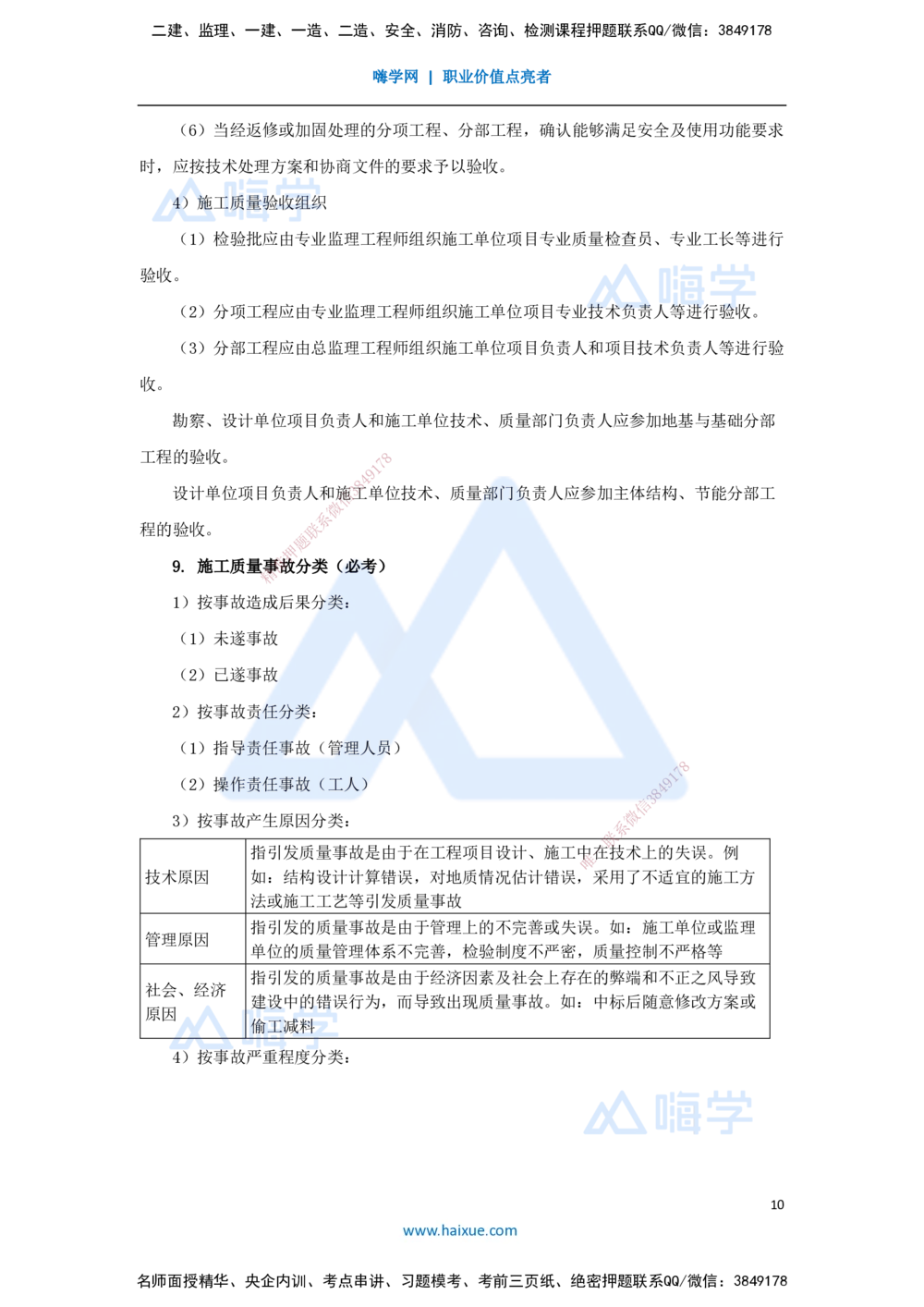 07.2025宿吉南-名师冲刺特训-第5章（7）建设工程质量管理_2026年一级建造师_2026年一建管理_2025年一建管理SVIP_04-冲刺串讲✿考点强化✿小灶集训_讲义