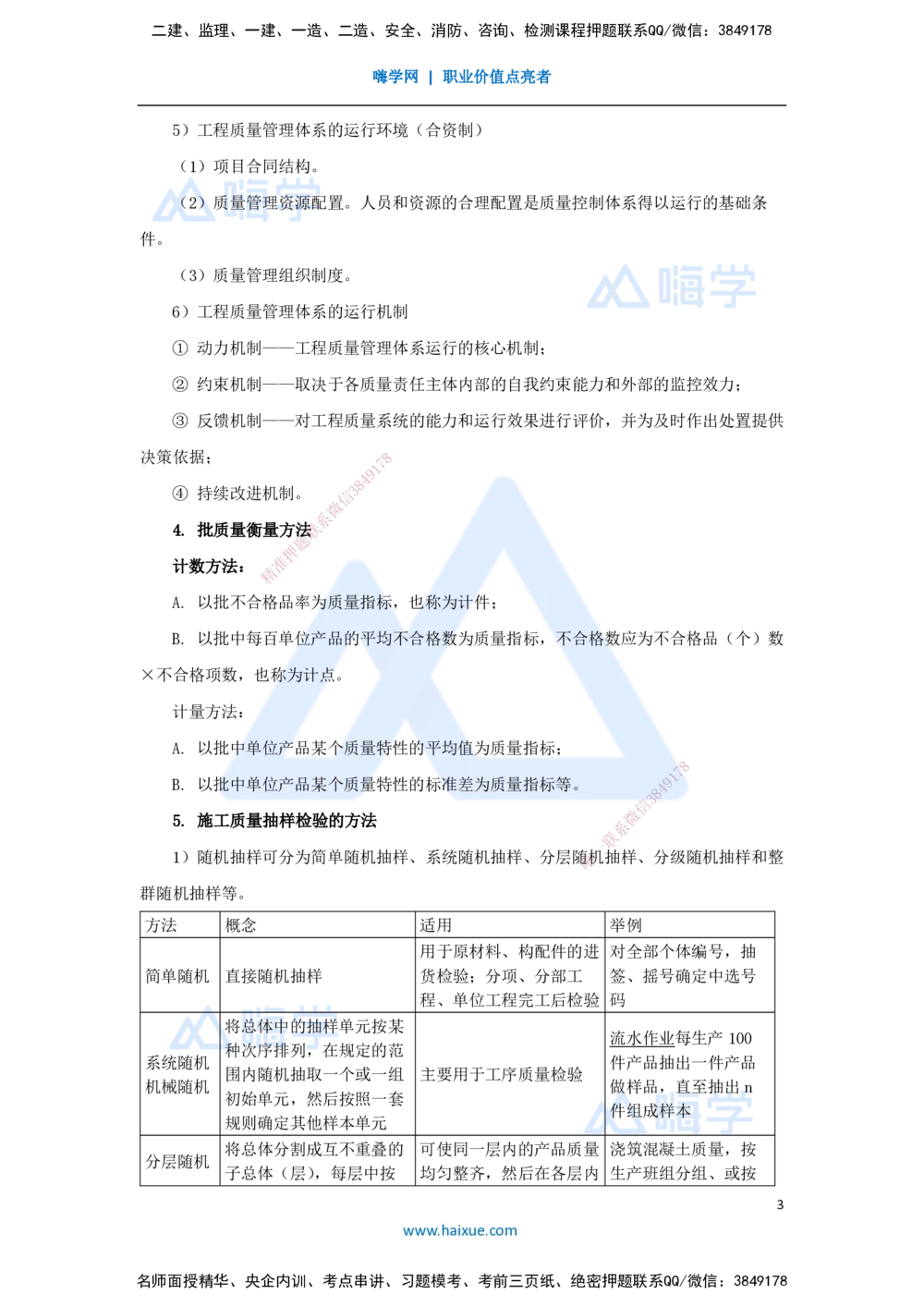 07.2025宿吉南-名师冲刺特训-第5章（7）建设工程质量管理_2026年一级建造师_2026年一建管理_2025年一建管理SVIP_04-冲刺串讲✿考点强化✿小灶集训_讲义