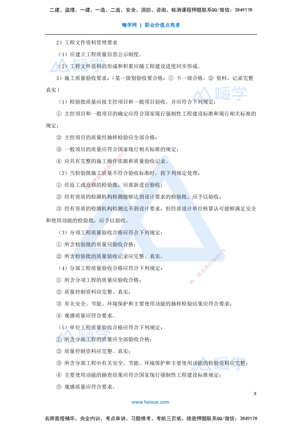07.2025宿吉南-名师冲刺特训-第5章（7）建设工程质量管理_2026年一级建造师_2026年一建管理_2025年一建管理SVIP_04-冲刺串讲✿考点强化✿小灶集训_讲义