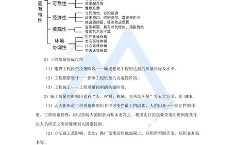 07.2025宿吉南-名师冲刺特训-第5章（7）建设工程质量管理_2026年一级建造师_2026年一建管理_2025年一建管理SVIP_04-冲刺串讲✿考点强化✿小灶集训_讲义