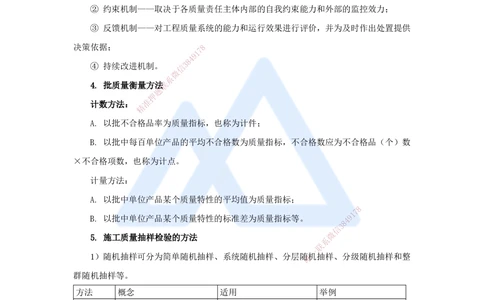 07.2025宿吉南-名师冲刺特训-第5章（7）建设工程质量管理_2026年一级建造师_2026年一建管理_2025年一建管理SVIP_04-冲刺串讲✿考点强化✿小灶集训_讲义