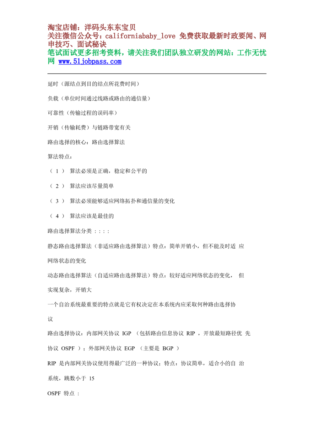 04计算机网络四级重点_2025春招题库汇总_国企题库_华能_4.华能集团技术复习资料「重点复习」_02信息技术类知识点总结（精讲版）