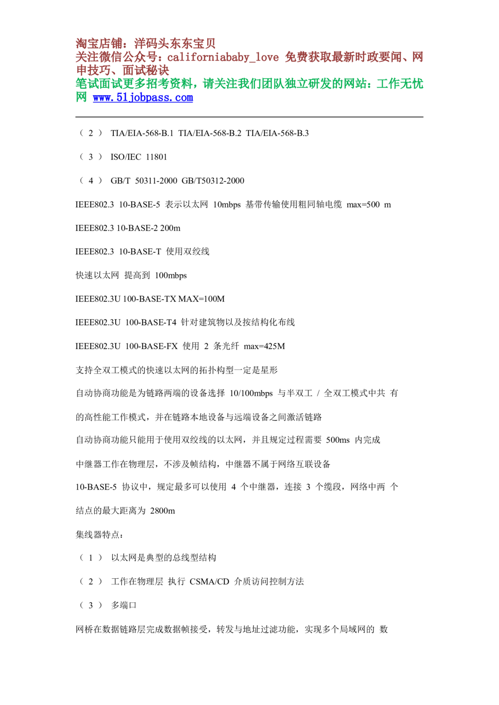04计算机网络四级重点_2025春招题库汇总_国企题库_华能_4.华能集团技术复习资料「重点复习」_02信息技术类知识点总结（精讲版）