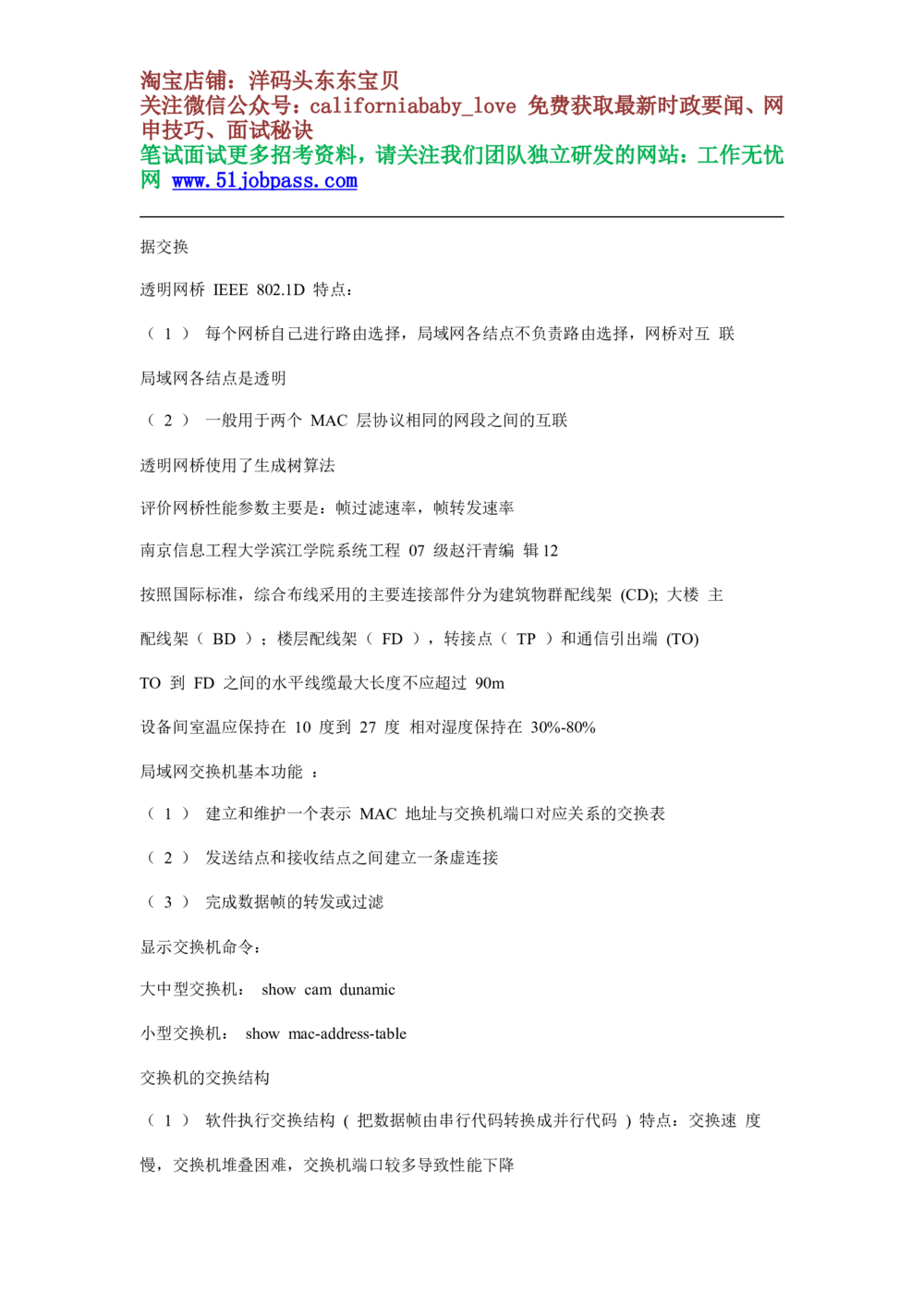 04计算机网络四级重点_2025春招题库汇总_国企题库_华能_4.华能集团技术复习资料「重点复习」_02信息技术类知识点总结（精讲版）